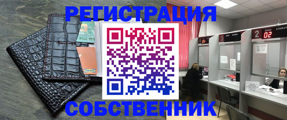 прописка в квартире в Светлогорске