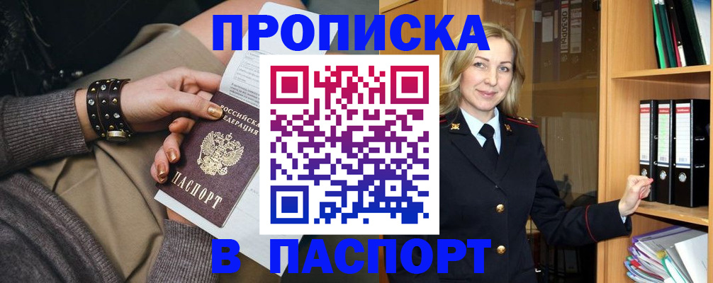 прописка поиск в Светлогорске