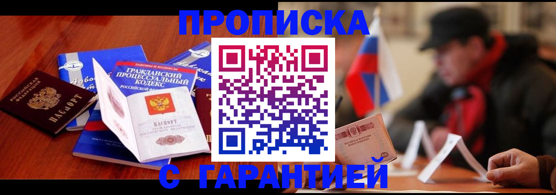 прописка ребенка в Светлогорске