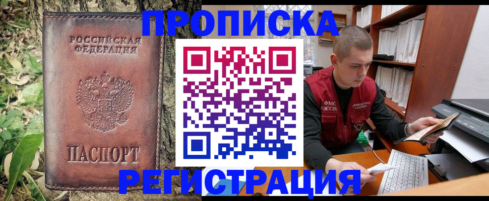 временная регистрация законно в Светлогорске
