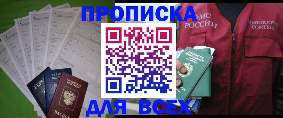 прописка паспорт в Светлогорске